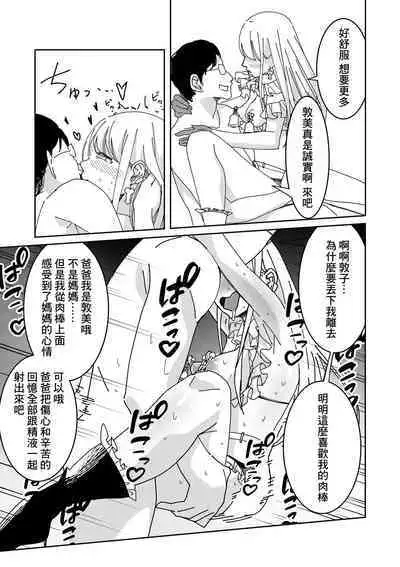 [Hisamaru Hajime] Saimin Appli de! ~Kuso Namaikina Imouto o Onaho ni Shitemita~ [Chinese]