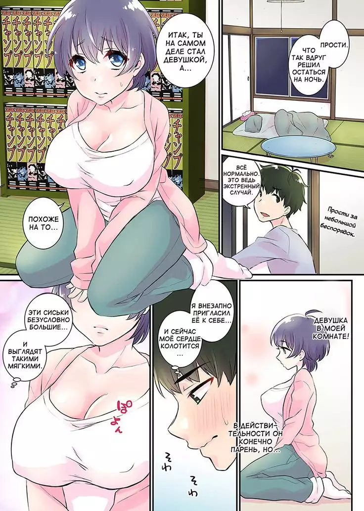 Nyotaika Harem Gakuen ~Uso desho Boku no Naka ni Shinyuu no Are ga Haitteru !~ 1-2