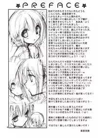 (C89) [Takanaedoko (Takanae Kyourin)] Imouto no Otetsudai 6