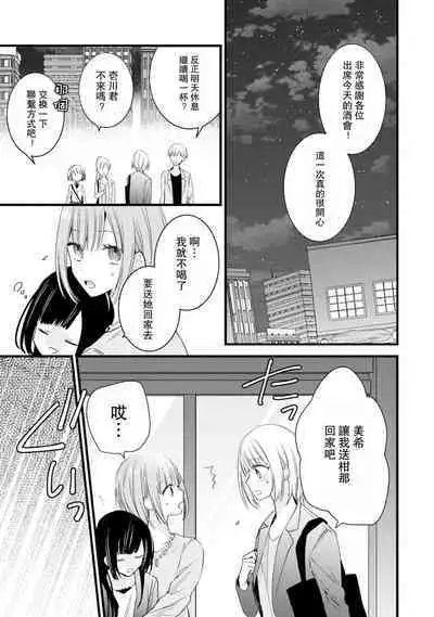 [Cocoa] Kimi no Te de Kawaiku naritai! ~Genderless Danshi to no H na Gisou Renai~ | 想要通过你的双手变得可爱！～和无性别男子的H伪装恋爱～: 1-8 end [Chinese] [莉赛特汉化组]