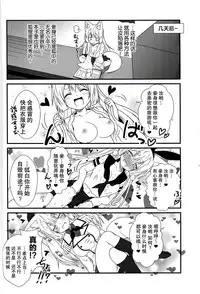 (COMITIA115) [Check Mate! (Yua)] Kohaku Biyori2 [Chinese] [无毒汉化组]