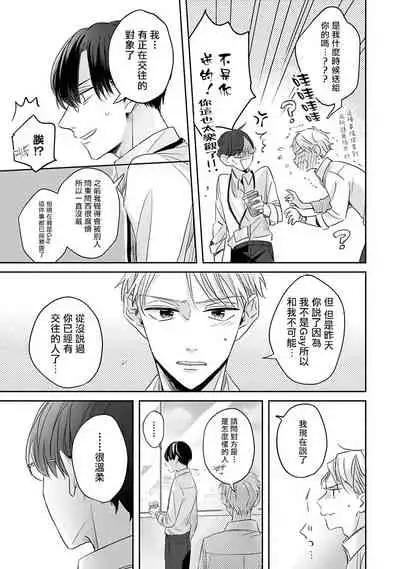 [Santaro] Zettai Koukai Sasemasen kara! | 我绝对不会让你后悔的! Ch. 1-2 [Chinese] [拾荒者汉化组] [Digital]