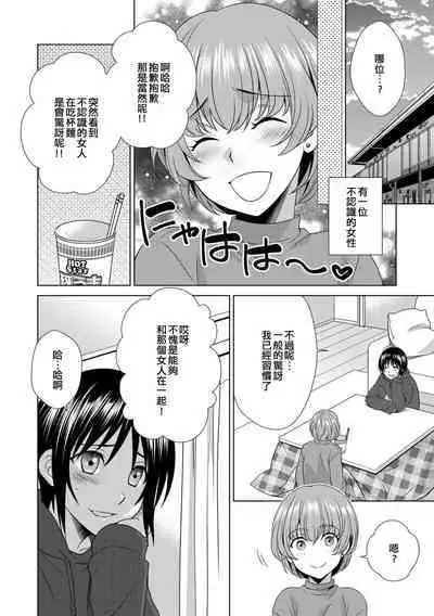 Boku wa Kanojo ni Shitsukeratetai 4 | 我想被她調教4