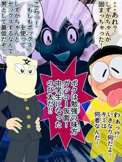 [Shiritsu Nanatsuboshichuu] Joushiki Kaihen. Moshimo Gakusei Ninshin ga Joushiki na Seikai dattara (Doraemon)