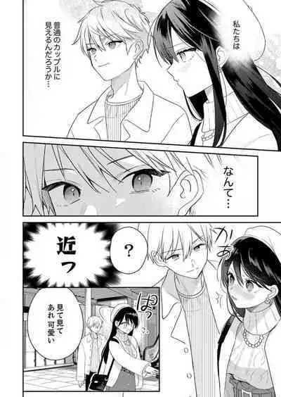 ga Dekinai Watashitachi~Chp.1-9