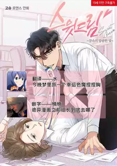 [Goshoo] Sweet Dream Ch.00-07甜蜜的梦~梦中甜蜜的陷阱~Ch.00-07[Chinese] [橄榄汉化组]