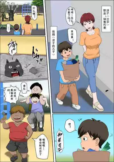 Musuko no Doukyuusei ni Makura Eigyou Monogatari 7