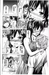 [Neko Mode] Hatsu Kyun! | 初次夾緊! [Chinese]