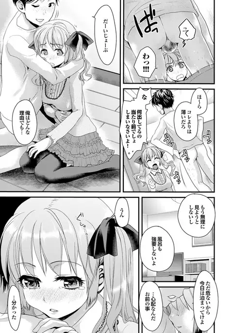 Majime na Kanojo no Zettai Hito ni Ienai Ecchi na Complex