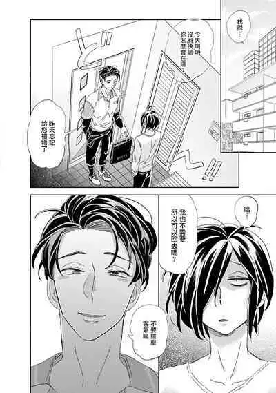 [Tsurusawa Tsutako] Niizuma-kun to Arao-kun Okawari | 新妻君与新夫君 再来一份 Ch. 01 - 06(上+下) + 番外 [Chinese] [冒险者公会] [完结]