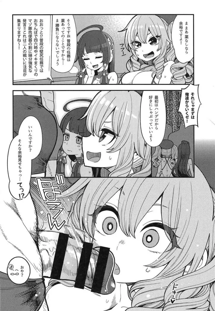 Mizuho & Kashima VS Ochinpo