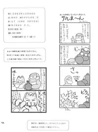 (C63) [ONE-SEVEN (Hagane Tetsu)] RED MUFFLER D (Gear Fighter Dendoh)