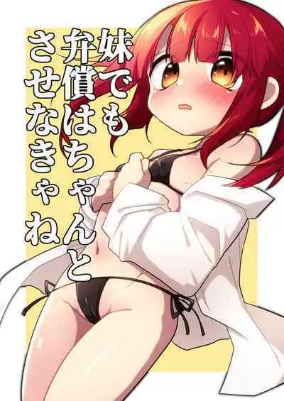 [Himawari Daiyon Chiku (Musasityunsuke)] Imouto demo Benshou wa Chanto Sasenakya ne