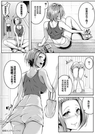 Midara Fushidara Yomosugara | 好色女 通宵發情 淫靡的夜晚