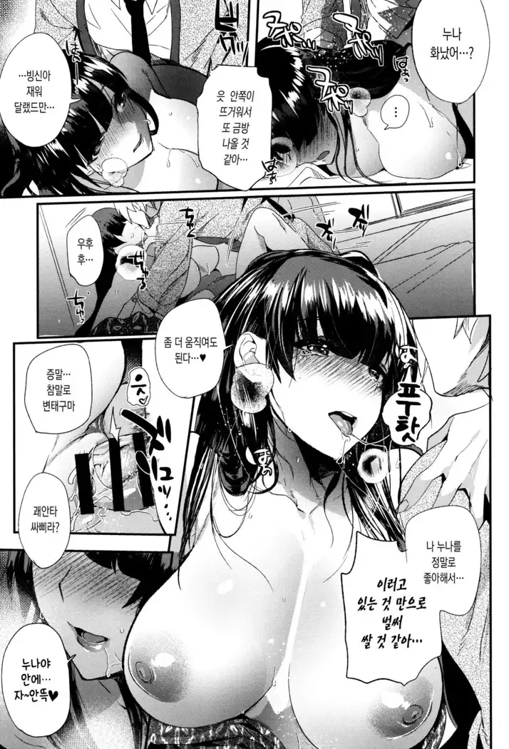 Tsuya, Himegoto | 비밀스런 정사