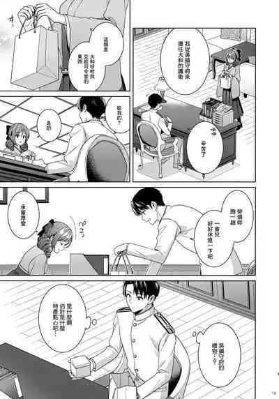 (C100) [Rosapersica (Ichinomiya)] Yoru Yahagi 14 (Kantai Collection -KanColle-) [Chinese] [Angiris Council漢化组]