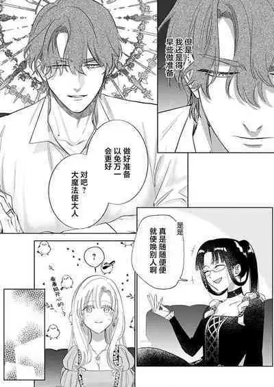 Ai ga Omoi Kishi Koushaku wa, Tsuihou Reijou no Subete o Ubaitsukushitai. | 骑士公爵爱意深重，想要索取放逐千金的一切。 1-18