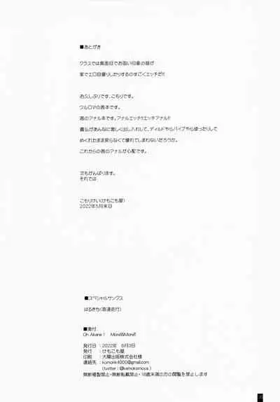 Oh, Akane! More! & More!!