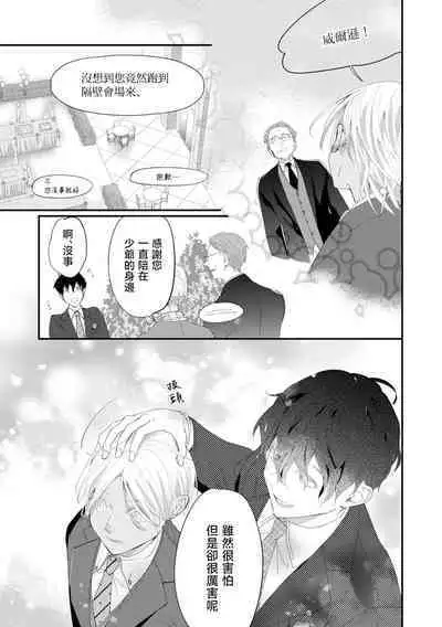 [Kuo Tsunashi] Katakoi Stakeholder 1-4 | 单相思的利益相关者1-4 [Chinese] [莉赛特汉化组] [Digital]