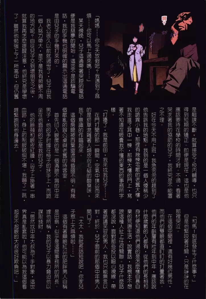 Okaa-san Yoshiko 39-sai