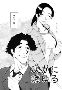 [Kamitsuki Manmaru] Inka no Mezame