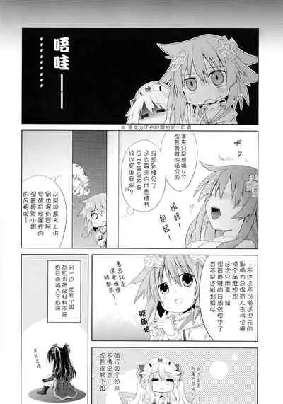 A certain Nepgear was harmed in the making of this doujinshi
