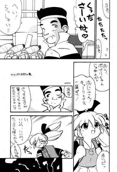 (CR23) [Group 601, Twomix (Various)] POMANDER (Fun Fun Pharmacy)