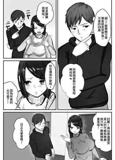 Tsuma wa Boku ga Yoitsubureteru Aida ni | 妻子在我喝醉睡著之時