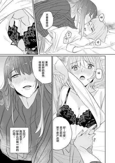 [Mayu-ge] kono futari, dekiai-numa. Wakeari jōshi no iroke ni you yoru | 二人陷入爱沼。夜里沉醉在有隐情上司的色气中 1-4 [Chinese] [莉赛特汉化组]