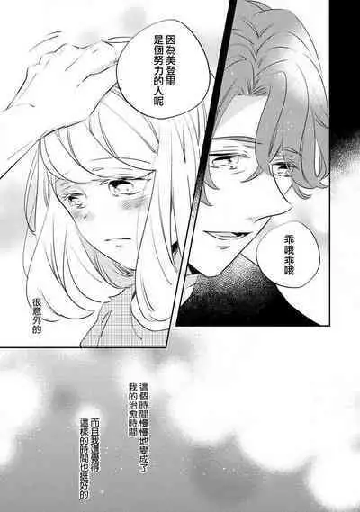 [Amekura niko] oto na ri san no you waku fu le isu | 邻居大叔的诱惑面孔 (ōkami shachō no (senzoku) sewa-gakari 24-jikan, kajō ni aisa retemasu ~) [Chinese] [莉赛特汉化组]