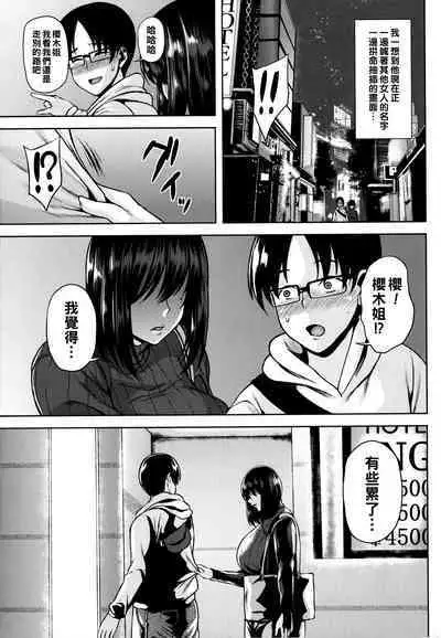 Tsumabiku Yoru ni...