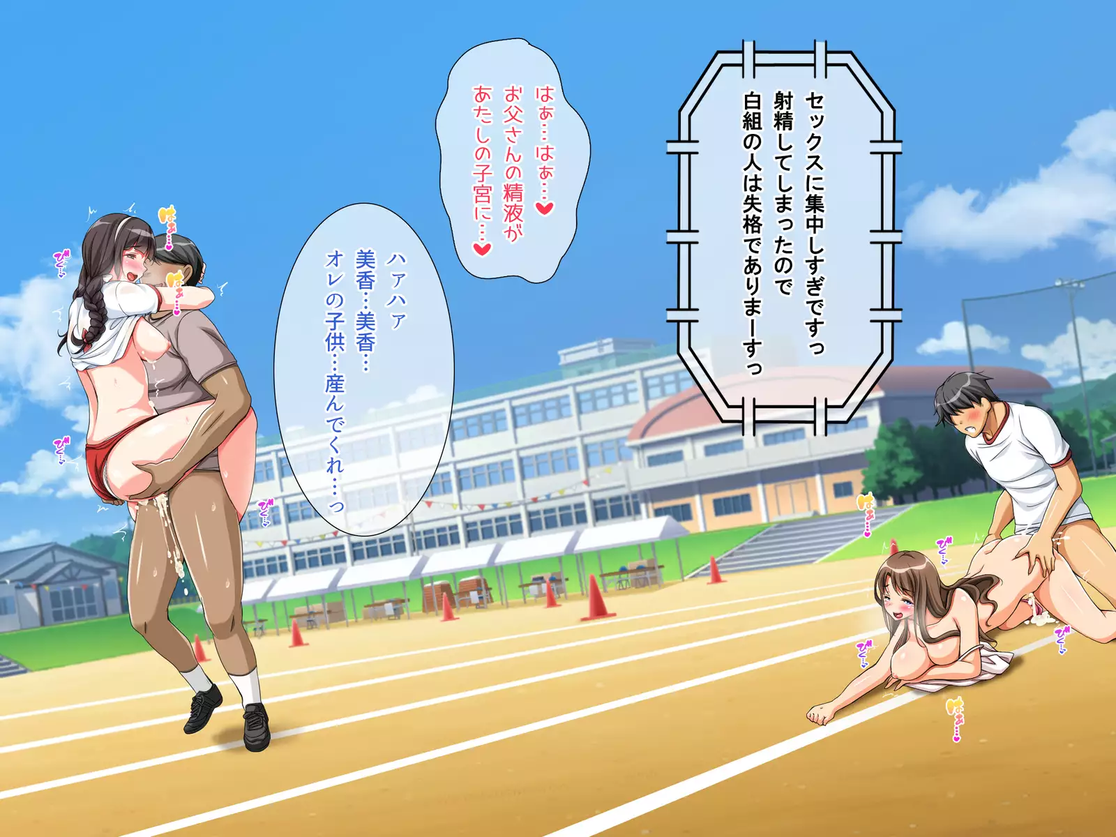 Tanetsuke Dosukebe Undoukai!