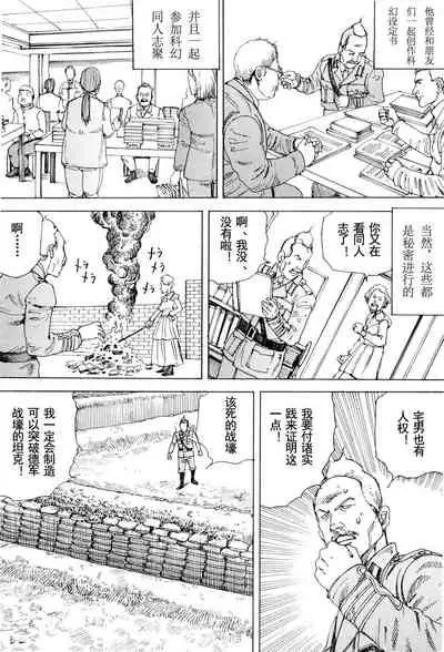 Chou Douryoku Mouko Daishuurai - The Ultra Power Mongol Invasion | 超动力蒙古大袭来