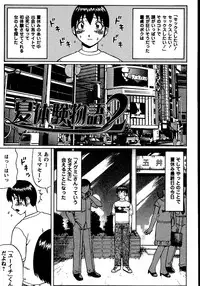 [Nitta Jun] Natsu Taiken Monogatari [2002-2007]