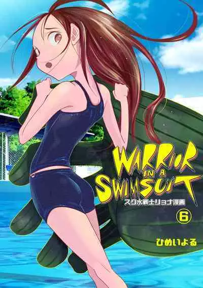 sukusui senshi ryona manga vol.1~11