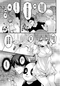 [Nagata Maria] Totsuzen Onnanoko ni Natta node, Ore no Oppai Monde mimasen ka? 15 [Chinese] [呵呵哒＆资产阶级弟]