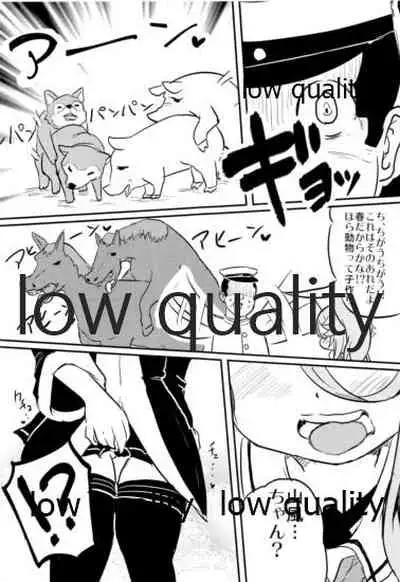 山風ちゃんサカリパークだよ♡