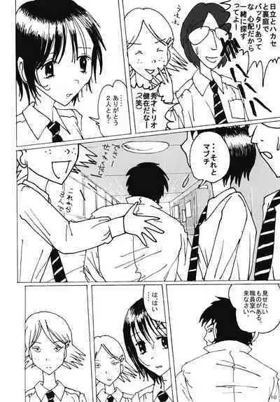 "Mune Ippai no Dizzy" Ch. 4