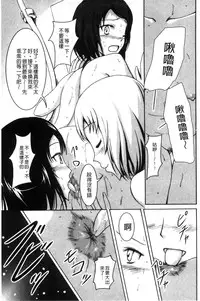 [Shiina Nami] Watashi-tachi no Hiridasu Kairaku [Chinese]