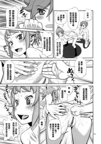 (C87) [Gerupin (Minazuki Juuzou)] Hajimete no Sekai (Gundam Build Fighters Try) [Chinese] [黑条汉化] [Decensored] [Incomplete]