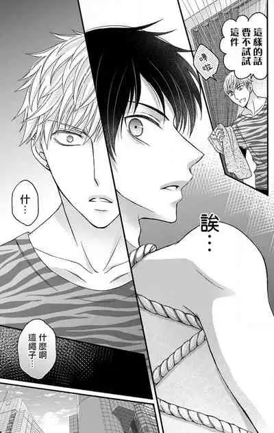 [Mitsuhashi Tomo] Choukyou Kaihatsu Seikatsu ~Kimi ga Ochiru Made Yamerarenai~ | 调教开发生活~不到你堕落为止决不罢休~ 1-10 [Chinese] [拾荒者汉化组] [Digital]