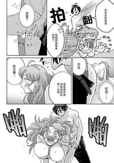 [Daiba Aki] Onee Shitsuji to Ojou-chama | 男大姐执事与大小姐酱 Vol. 1-5 end [Chinese] [莉赛特汉化组]