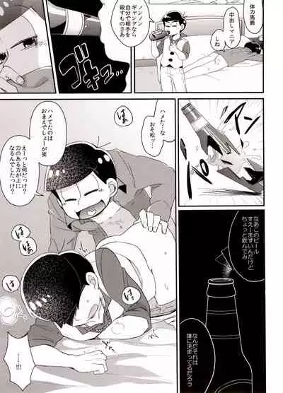 (Kahou wa Nete Matsu SPARK 2017) [NUM (Various)] Secross counter! (Osomatsu-san)