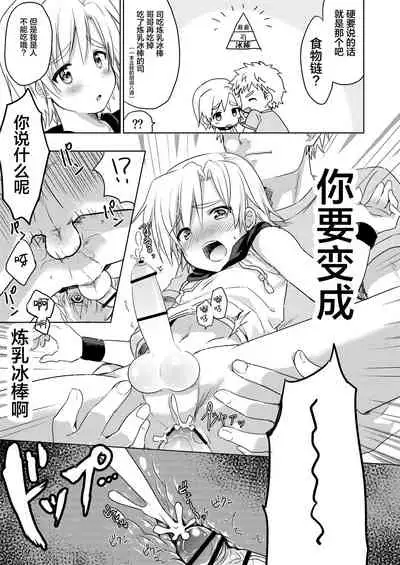 [Kabosudachi (Kabosu)] Manatsu no LOVE (Ai) SCREAM [Chinese] [迷幻仙域x新桥月白日语社汉化] [Digital]