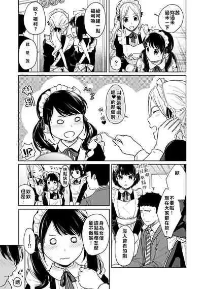 1LDK+JK Ikinari Doukyo? Micchaku!? Hatsu Ecchi!!? | 1LDK+JK 突然間展開同居？ 極度貼近！？初體驗！？ Ch. 18-29