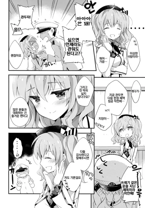 Teitoku-san no Kashima-san | 제독씨의 카시마 씨