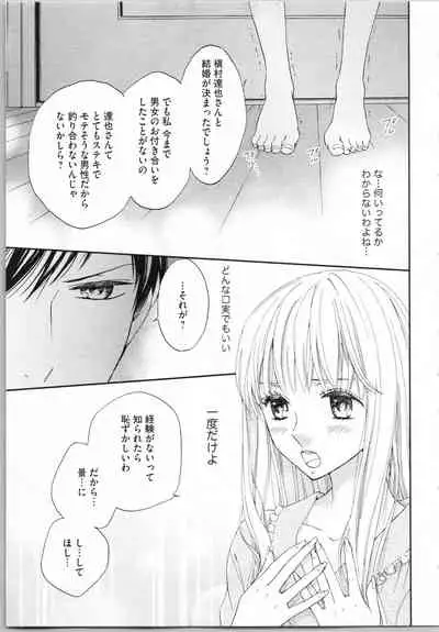 [Adumi Yuu, Asahi Yurine] Koori no Shitsuji to Yuuwaku Otome Atsui Yubisaki de Toroke Sasete