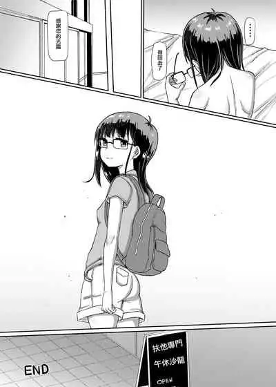 [Aoba Q Madou (Futaba Yodomu)] Futa Pra 5R Futanari Senmon Ohirune Salon [Chinese] [輝夜漢化]