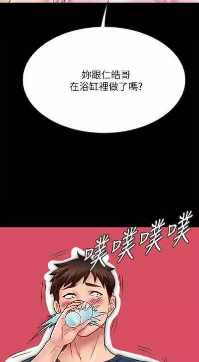 【已完结】同居密友（作者：Pb&無業遊民） 第1~30话