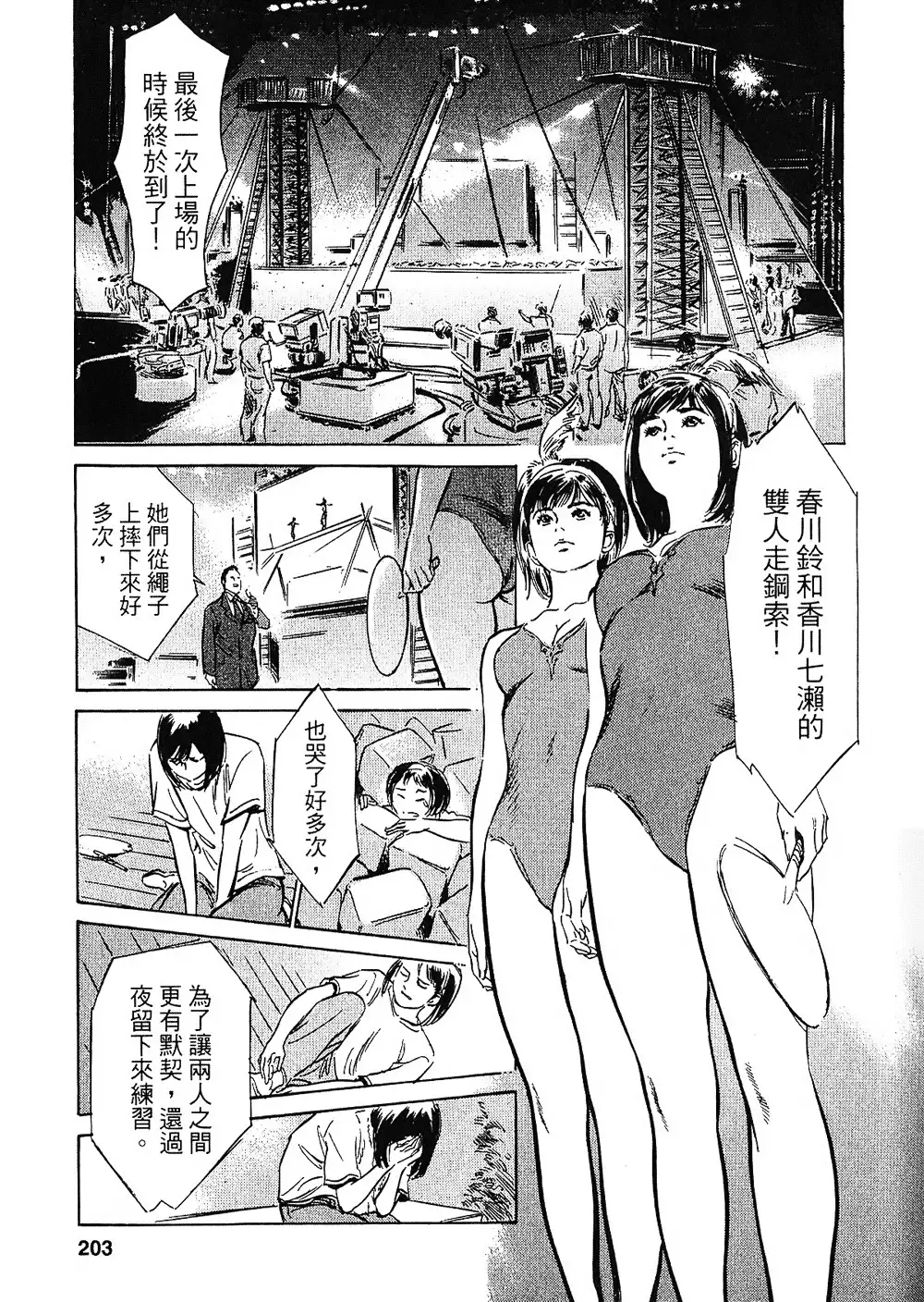 Joshi Ana Nanase | 性感女主播 Vol.2